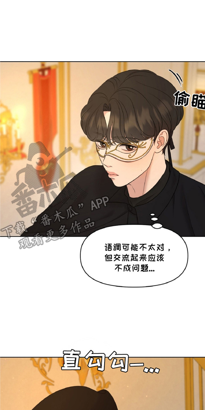 油画狂欢节漫画,第4章：面具男4图