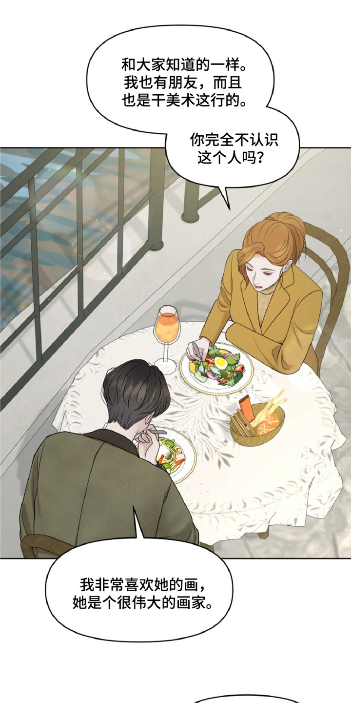 油画狂欢节漫画,第22章：八卦3图