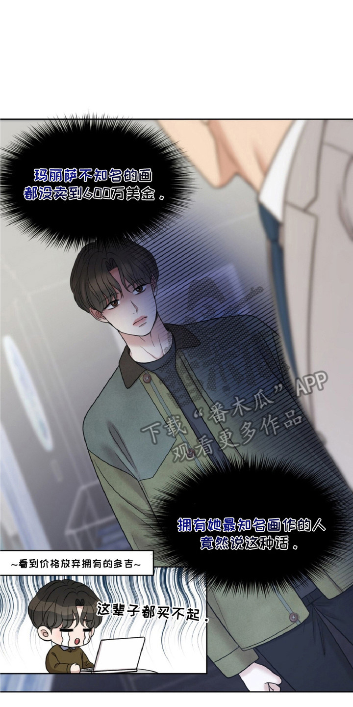 油画狂欢节漫画,第26章：撒娇5图