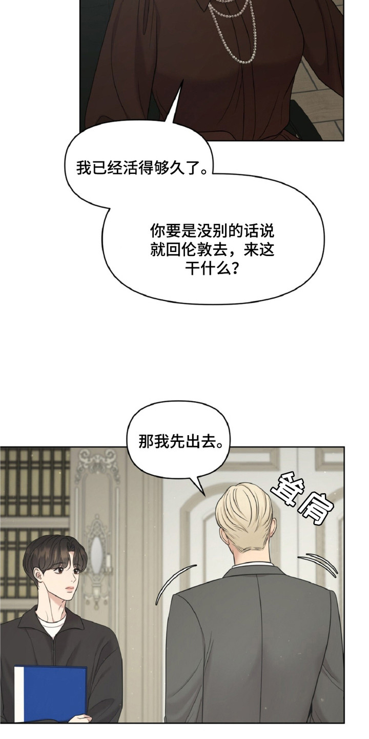 油画狂欢节漫画,第15章：自我推荐2图