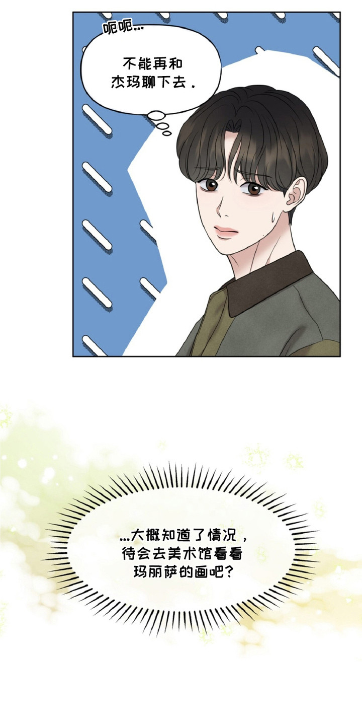 油画狂欢节漫画,第23章：疯子画家4图