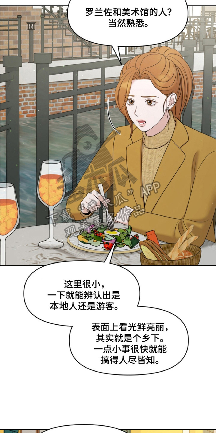 油画狂欢节漫画,第22章：八卦4图