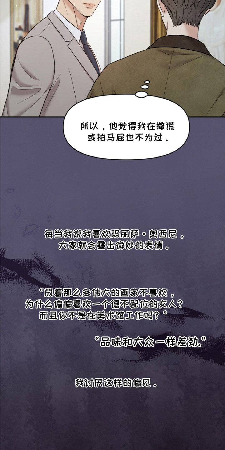 油画狂欢节漫画,第24章：最喜欢的画1图