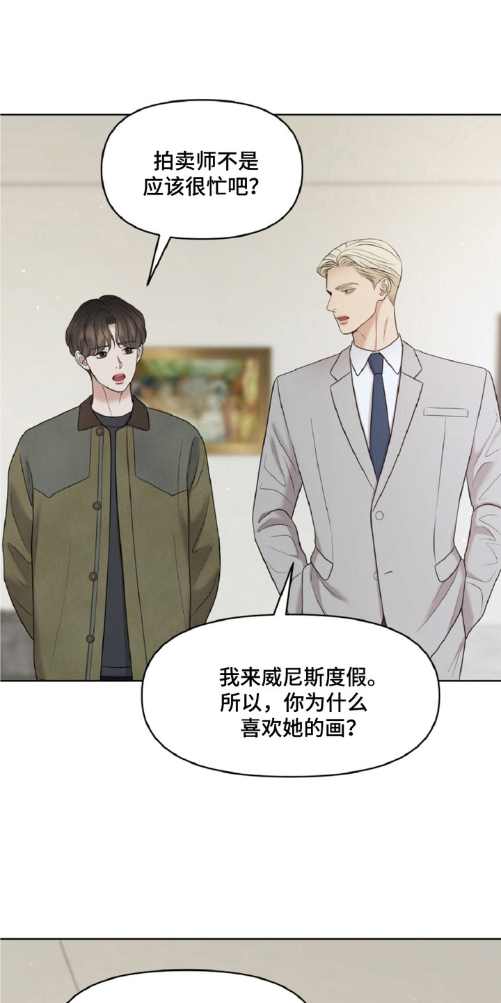 油画狂欢节漫画,第24章：最喜欢的画4图