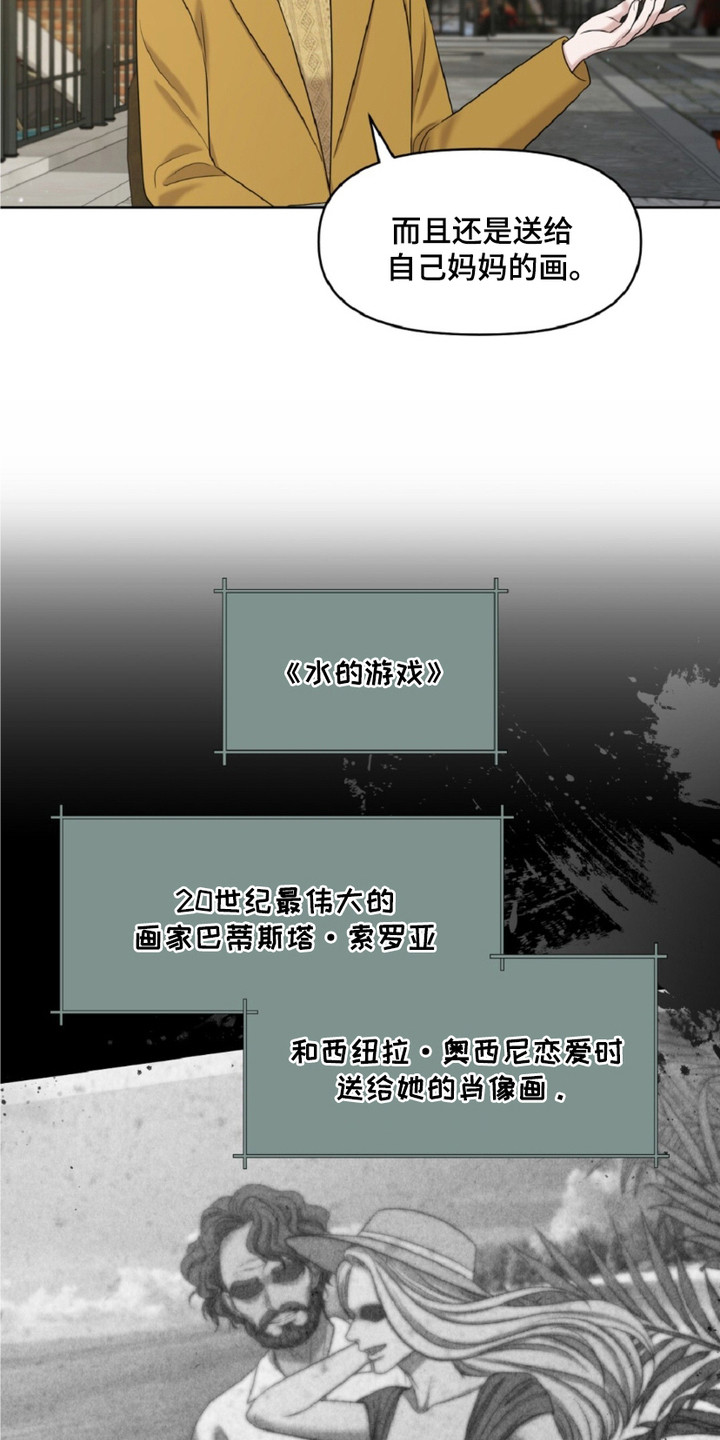 油画狂欢节漫画,第23章：疯子画家3图