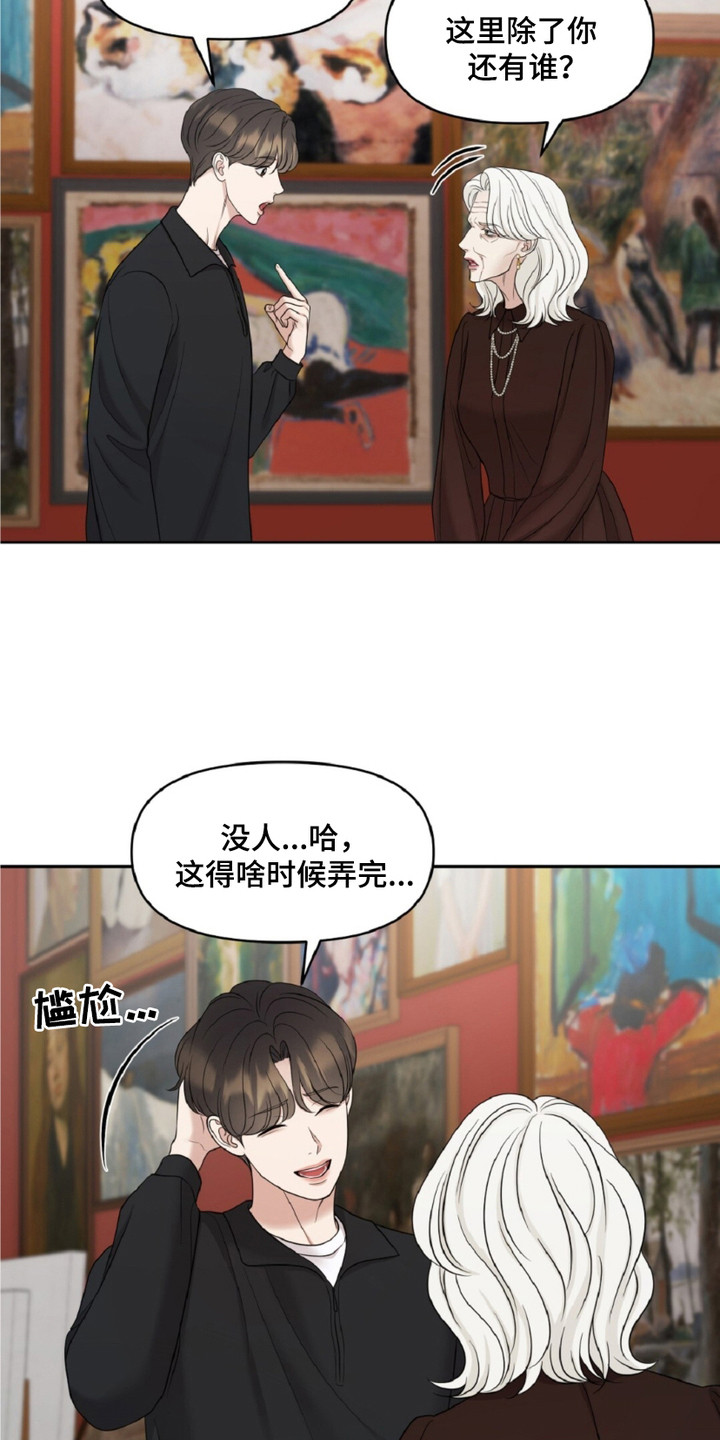 油画狂欢节漫画,第20章：工作室1图