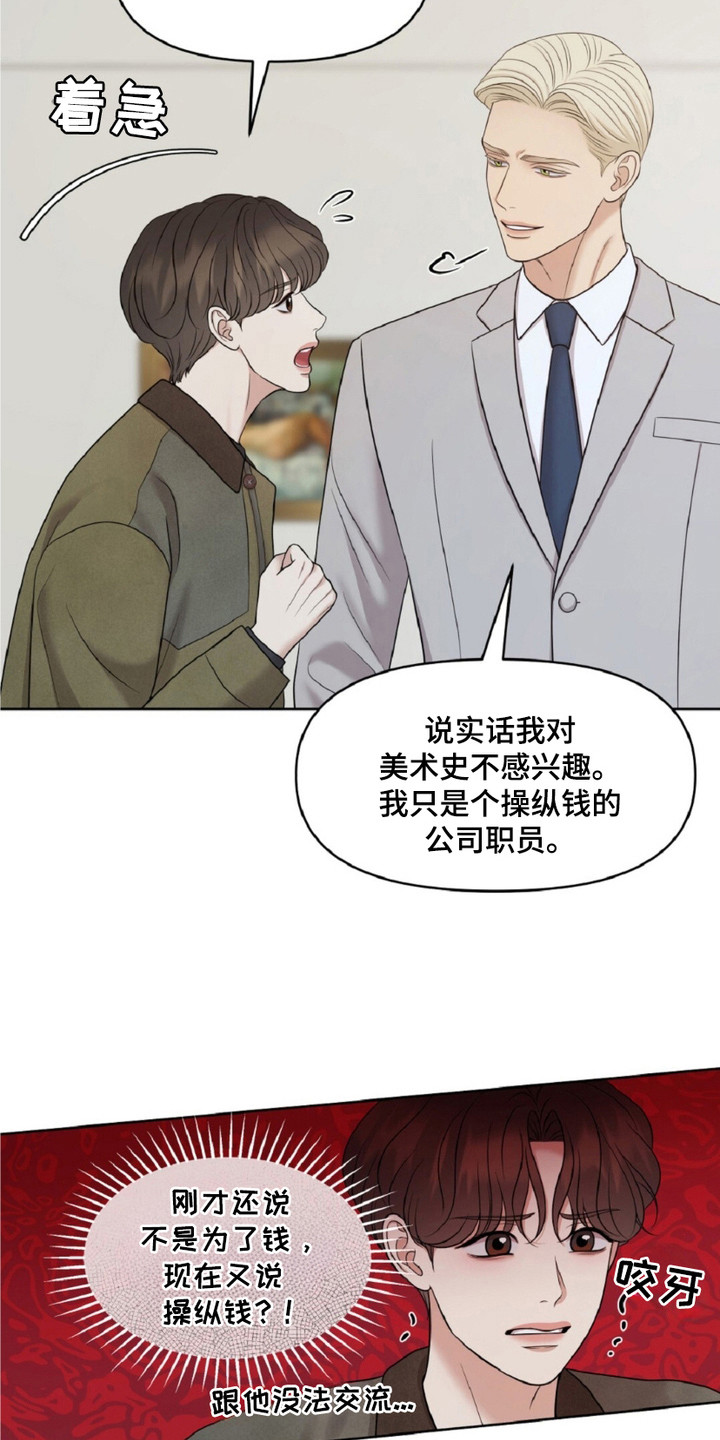 油画逛街漫画,第26章：撒娇2图