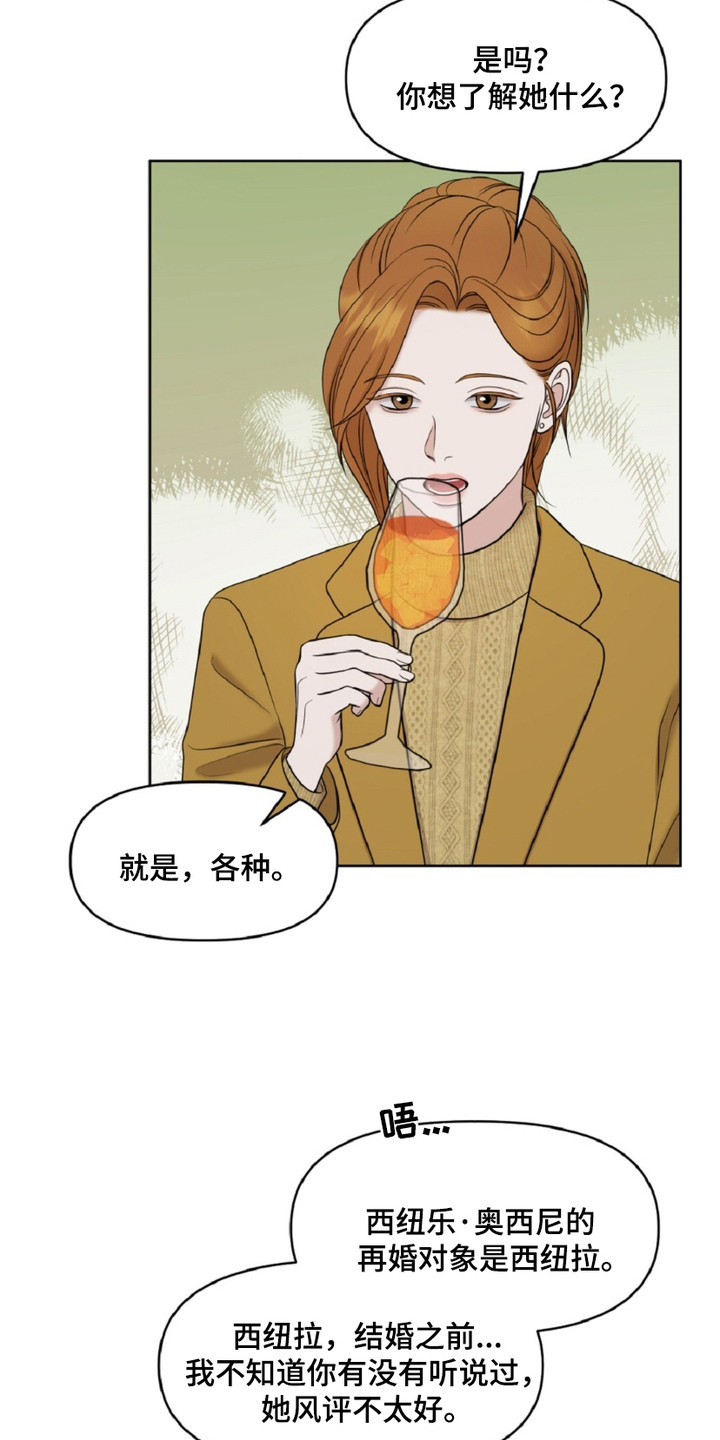 油画狂欢节漫画,第22章：八卦4图