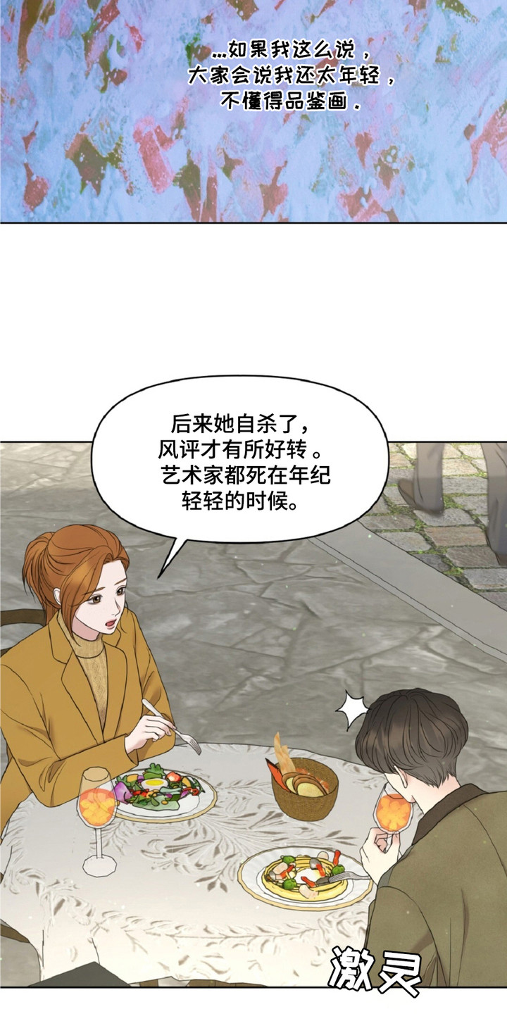 油画狂欢节漫画,第23章：疯子画家5图