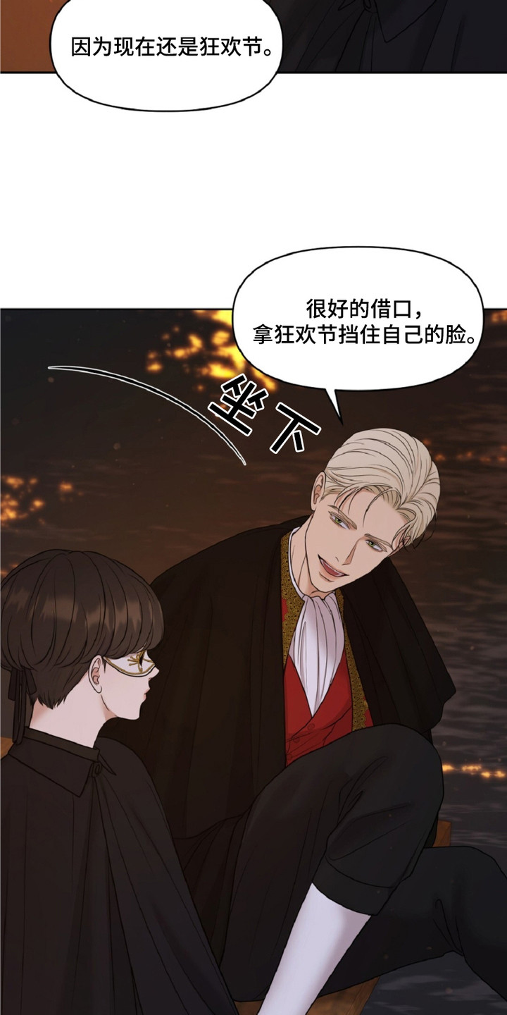 油画节日画漫画,第7章：再次遇见1图