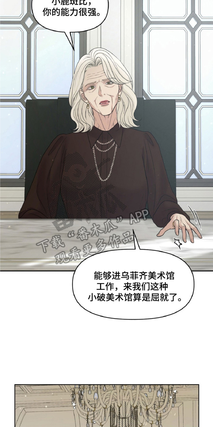 油画展最新作品欣赏漫画,第16章：眼光4图