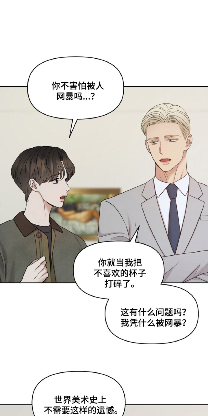油画逛街漫画,第26章：撒娇1图
