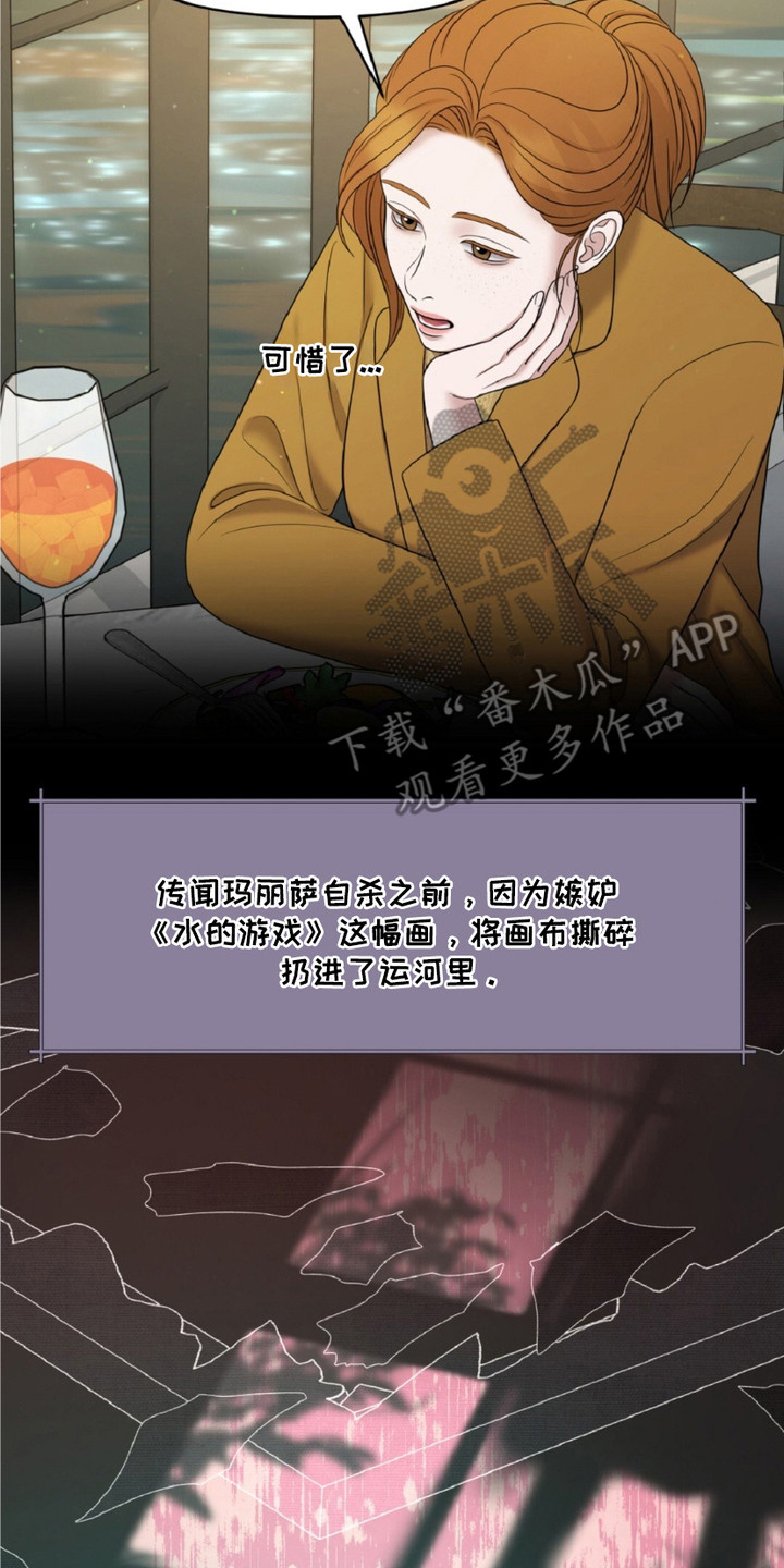 油画狂欢节漫画,第23章：疯子画家5图