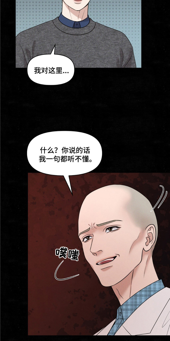 油画狂欢节漫画,第1章：文物修复师1图