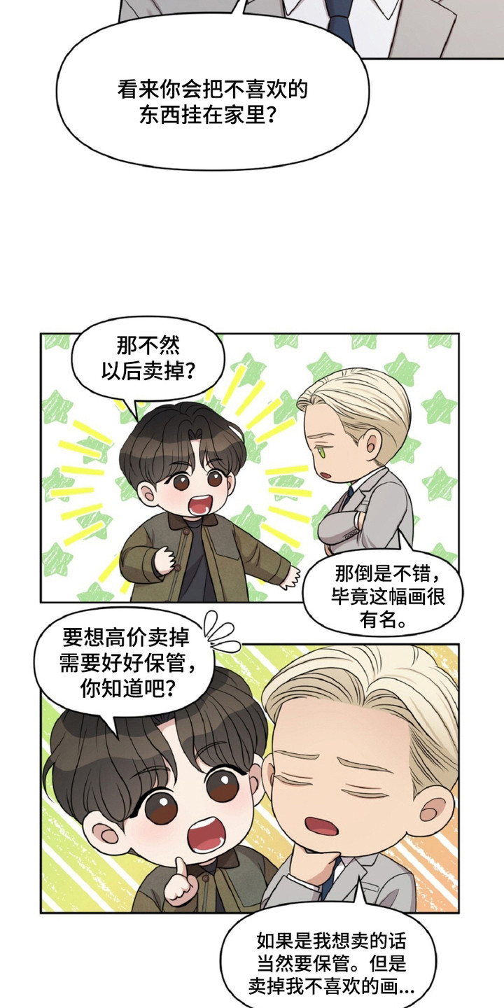 油画狂欢节漫画,第26章：撒娇3图