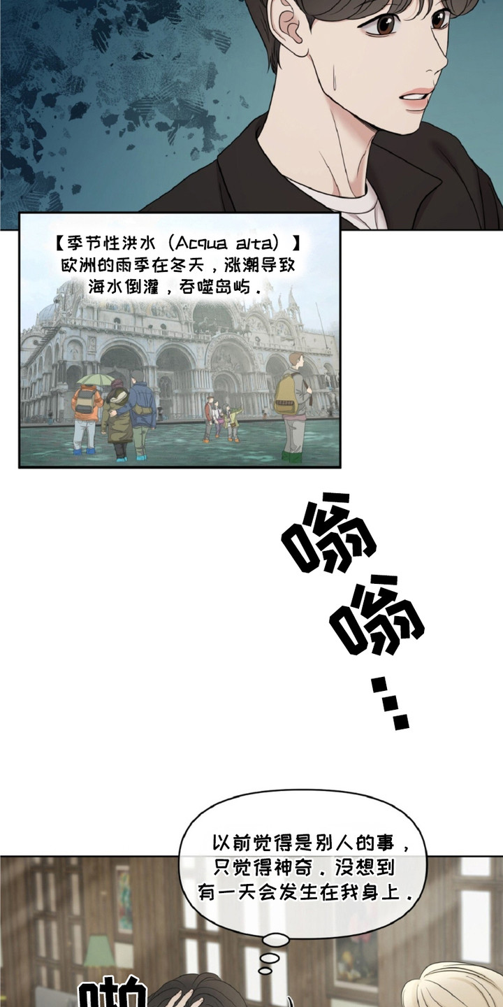 油画狂欢节漫画,第18章：季节性洪水5图