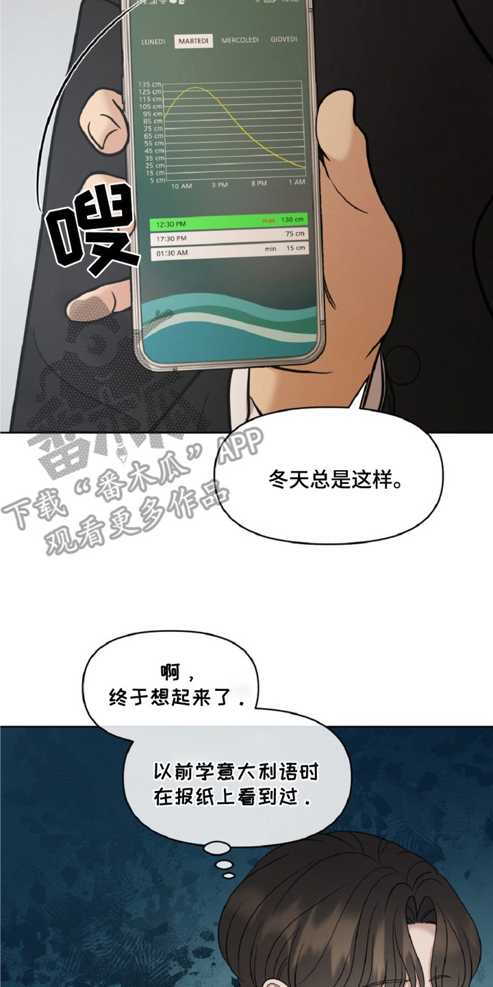 油画狂欢节漫画,第18章：季节性洪水4图