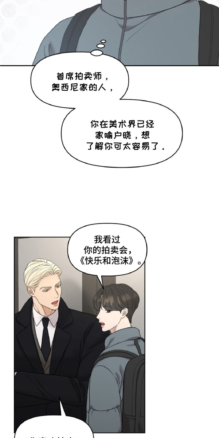 油画狂欢节漫画,第13章：追问3图