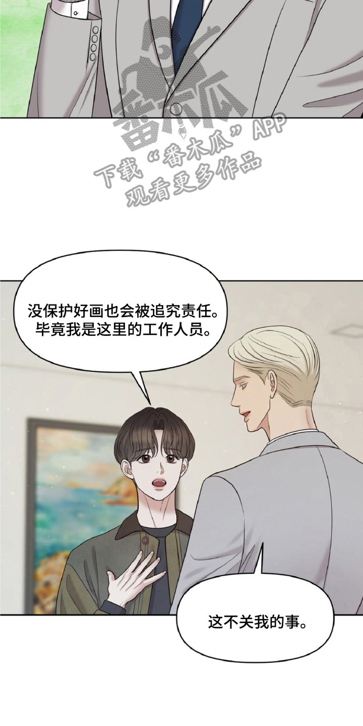 油画狂欢节漫画,第26章：撒娇4图