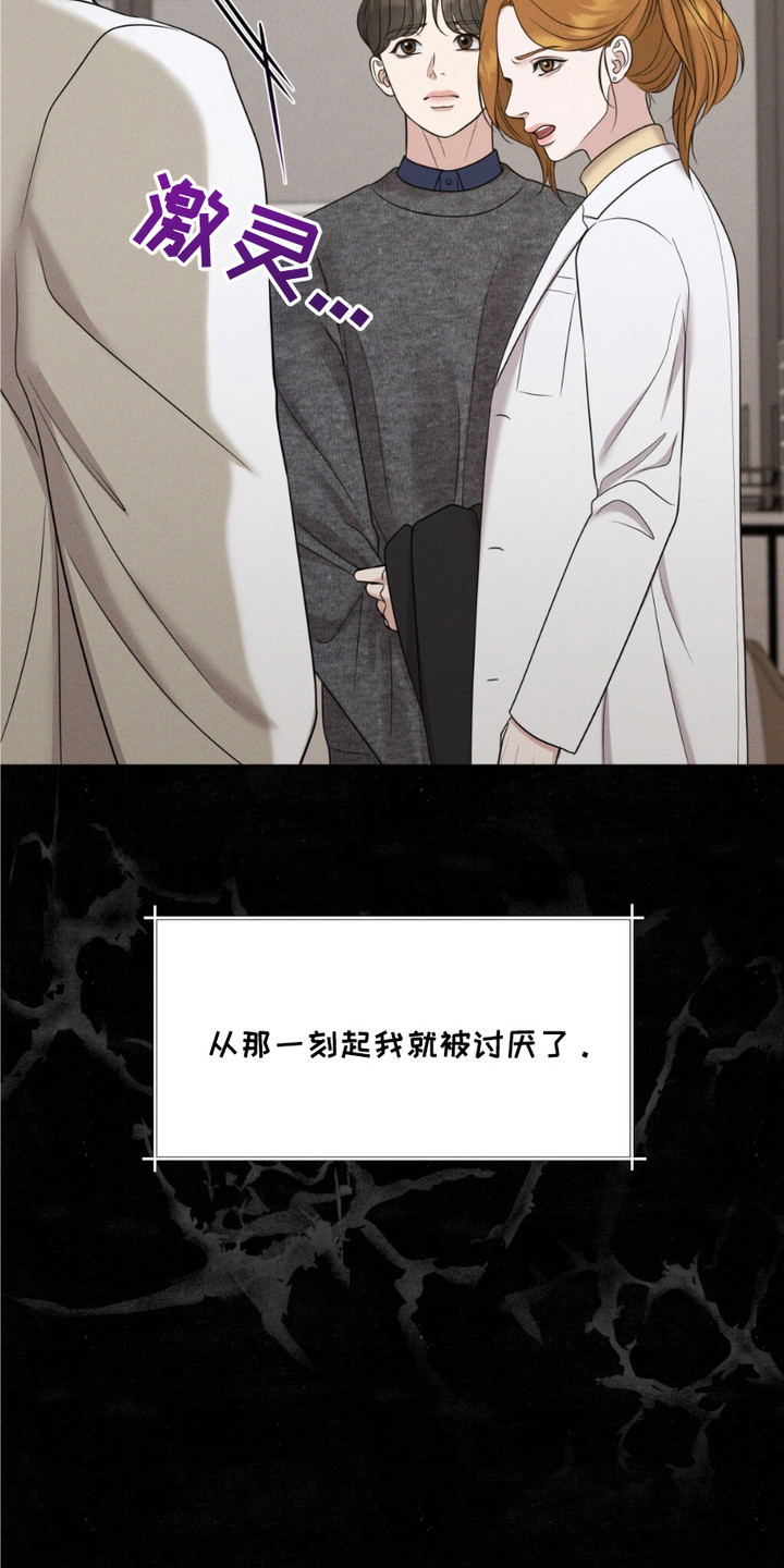 油画狂欢节漫画,第1章：文物修复师3图