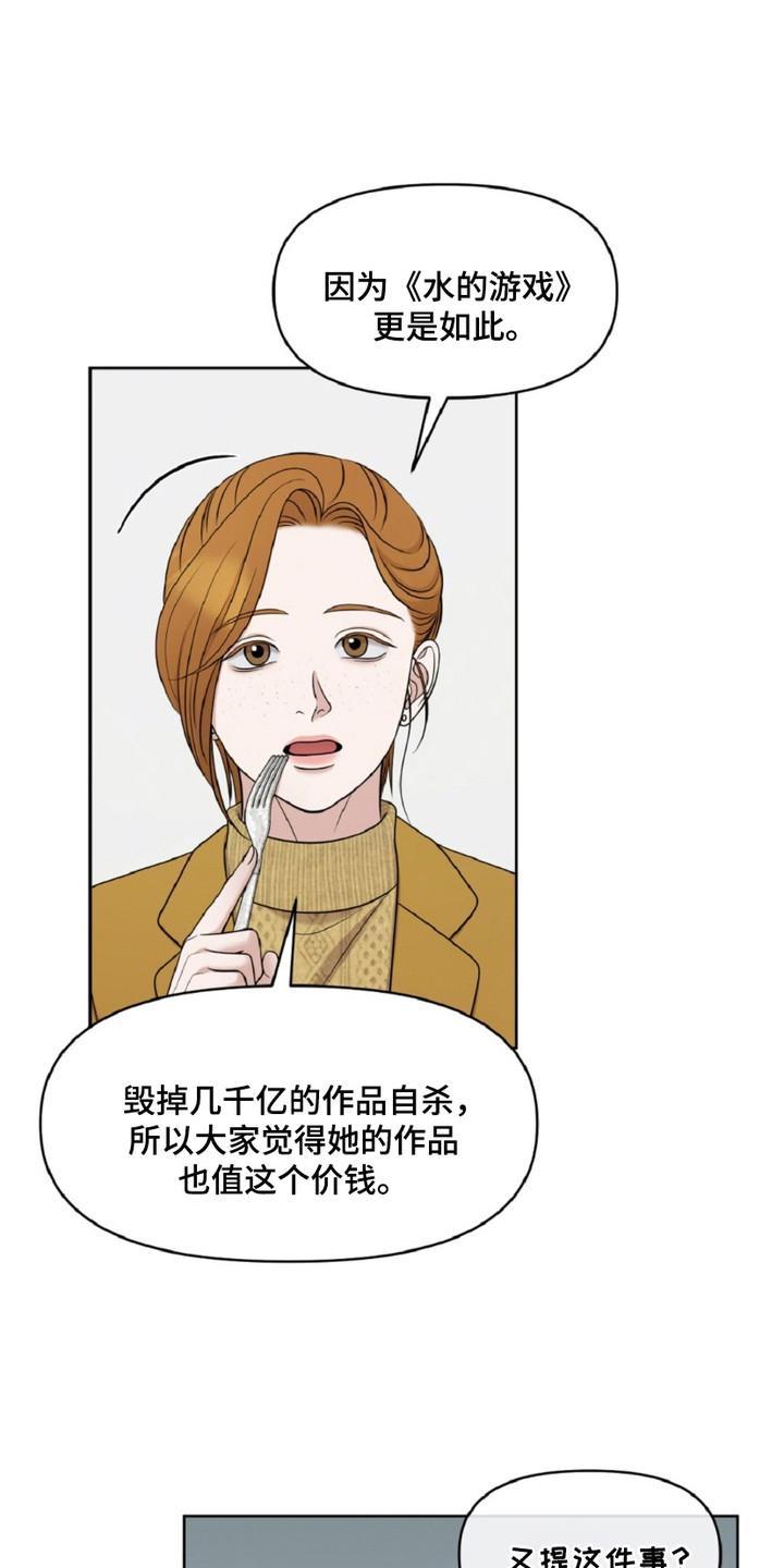 油画狂欢节漫画,第23章：疯子画家1图