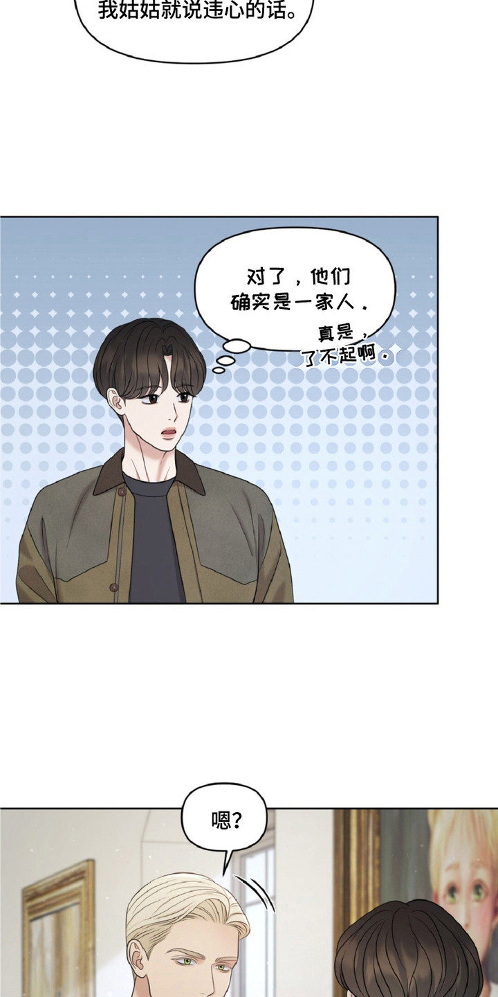 油画狂欢节漫画,第24章：最喜欢的画5图