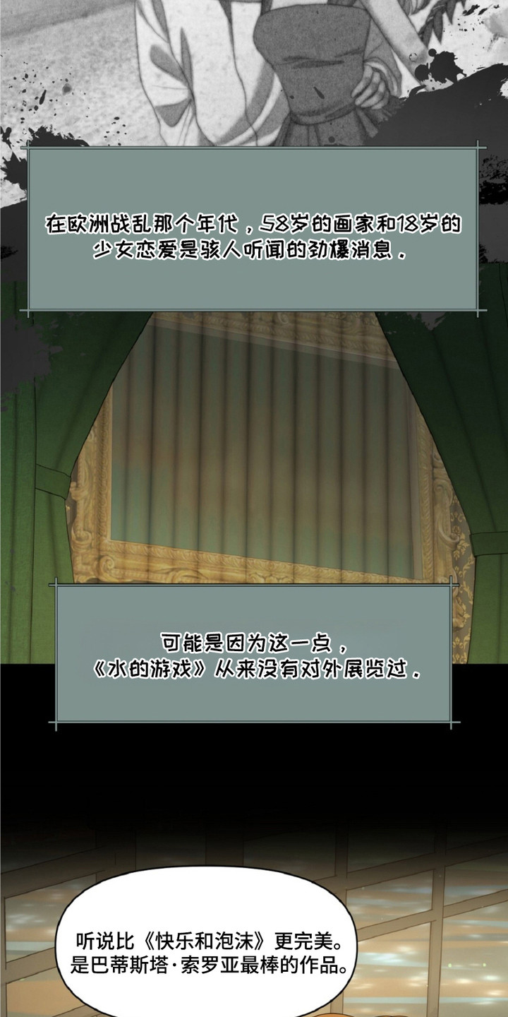 油画狂欢节漫画,第23章：疯子画家4图