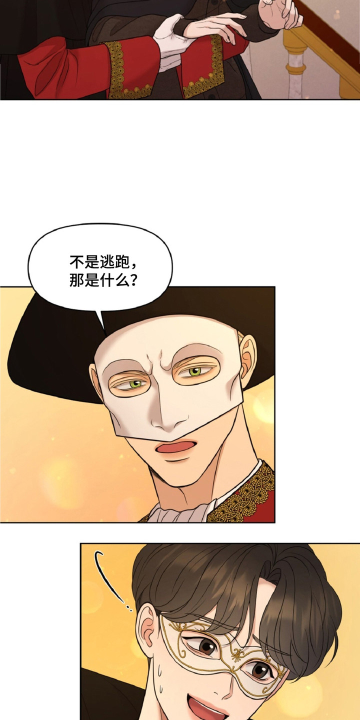 油画狂欢节漫画,第6章：落荒而逃1图