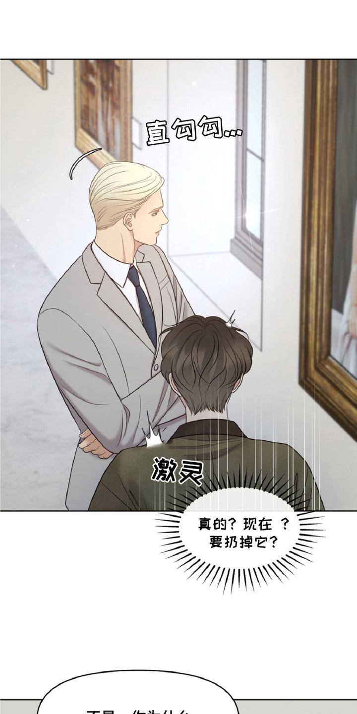 油画狂欢节漫画,第26章：撒娇5图