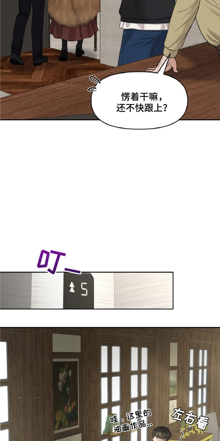 油画狂欢节漫画,第15章：自我推荐5图