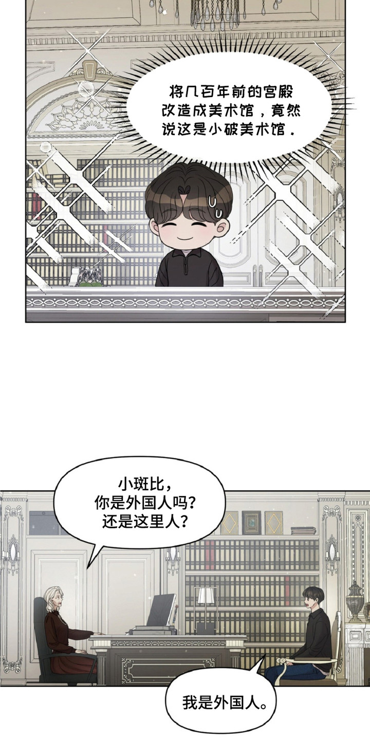 油画展最新作品欣赏漫画,第16章：眼光5图