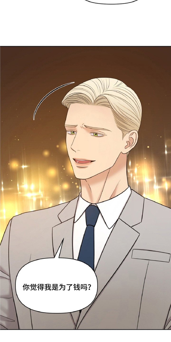 油画狂欢节漫画,第26章：撒娇4图