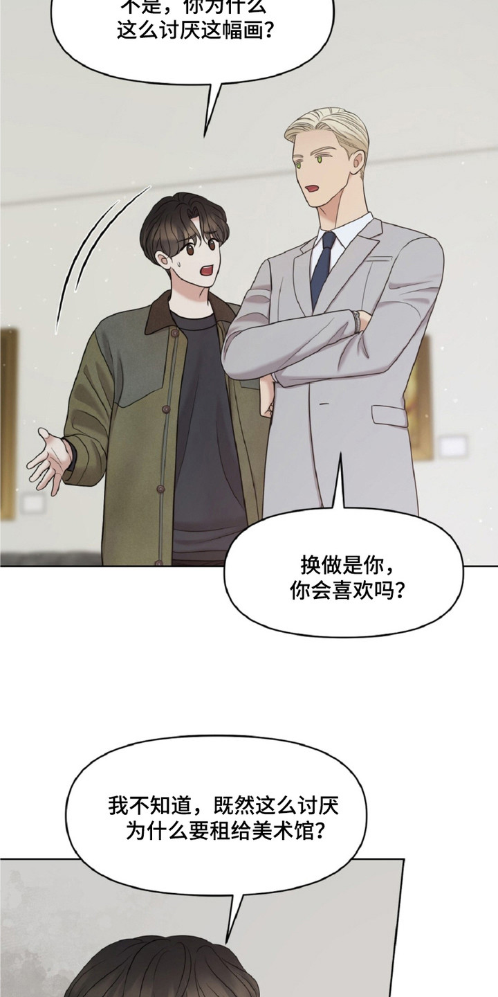 油画狂欢节漫画,第26章：撒娇1图