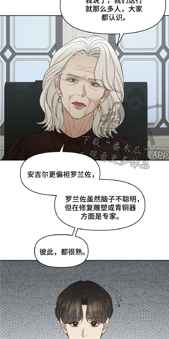 油画展最新作品欣赏漫画,第16章：眼光2图