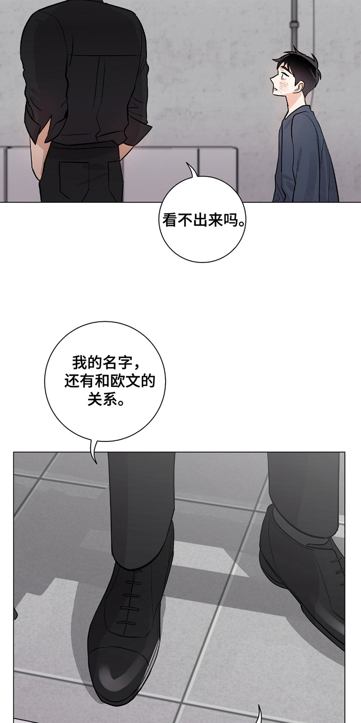 欧文大心脏漫画,第13章：不相信你4图