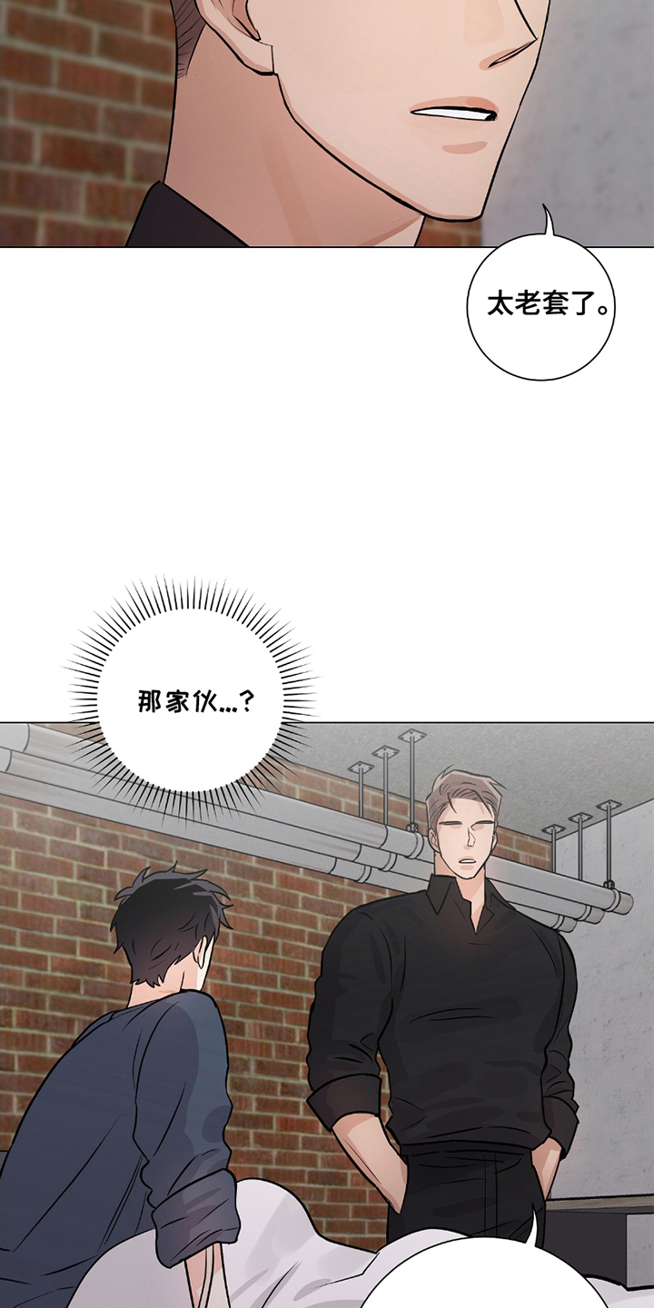 欧文大心脏漫画,第13章：不相信你1图