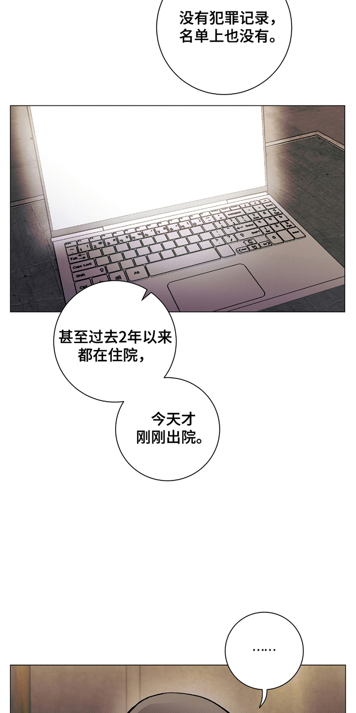 欧文受了什么伤漫画,第4章：无关5图