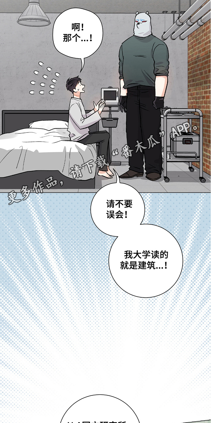 史蒂夫欧文被刺心脏视频漫画,第18章：无视4图
