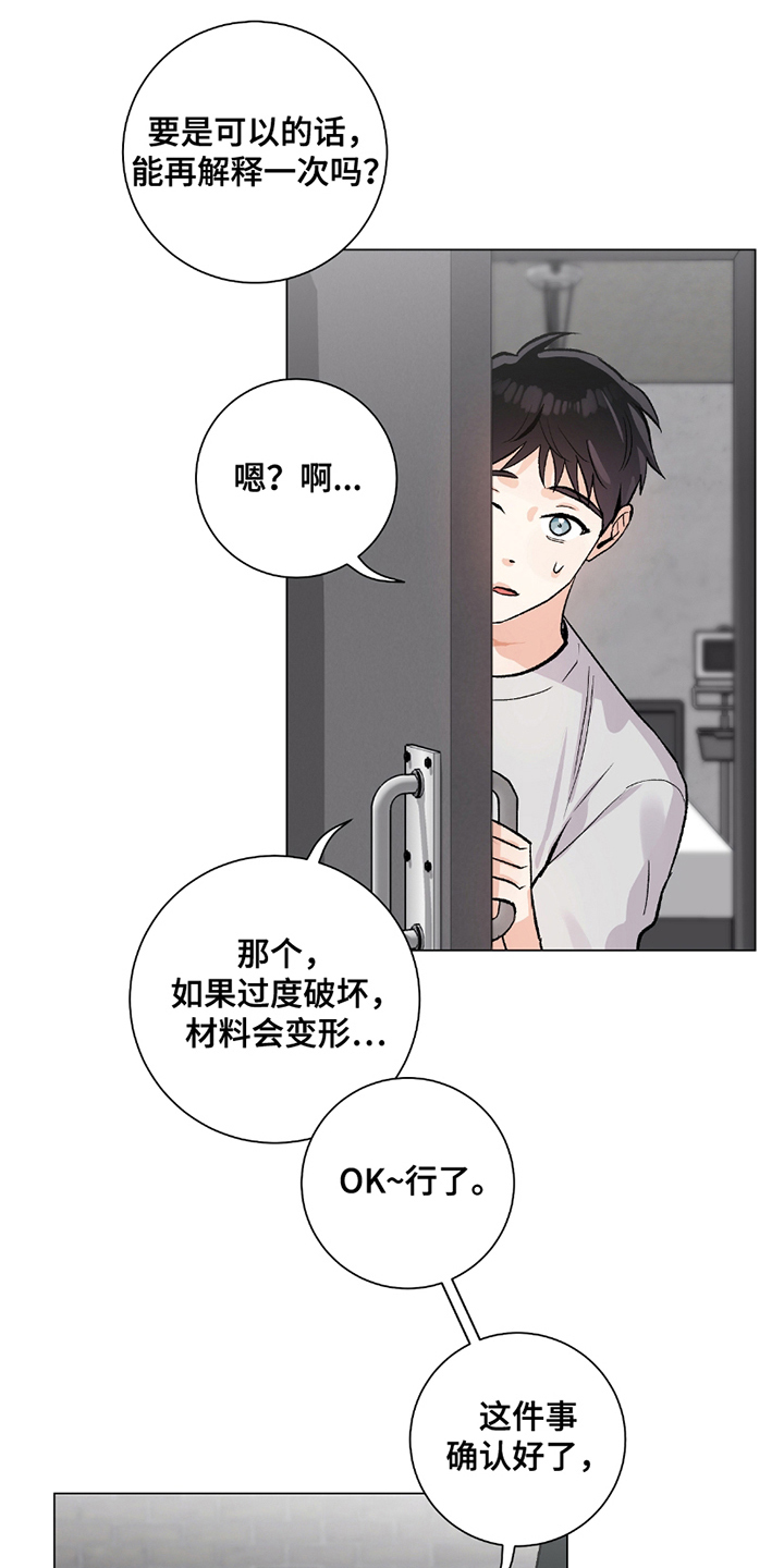 欧文的比赛漫画,第19章：人手不足5图