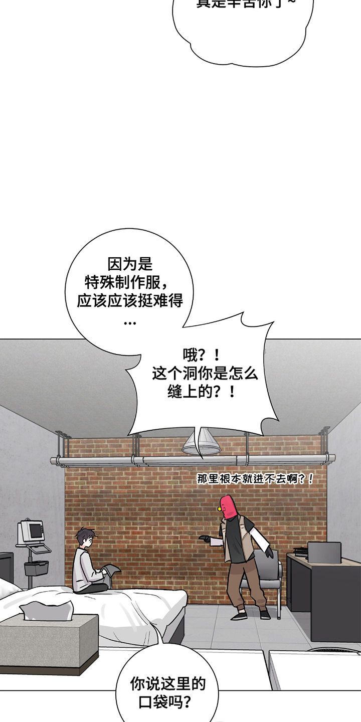 欧文的心脏漫画,第14章：人体缝纫机2图