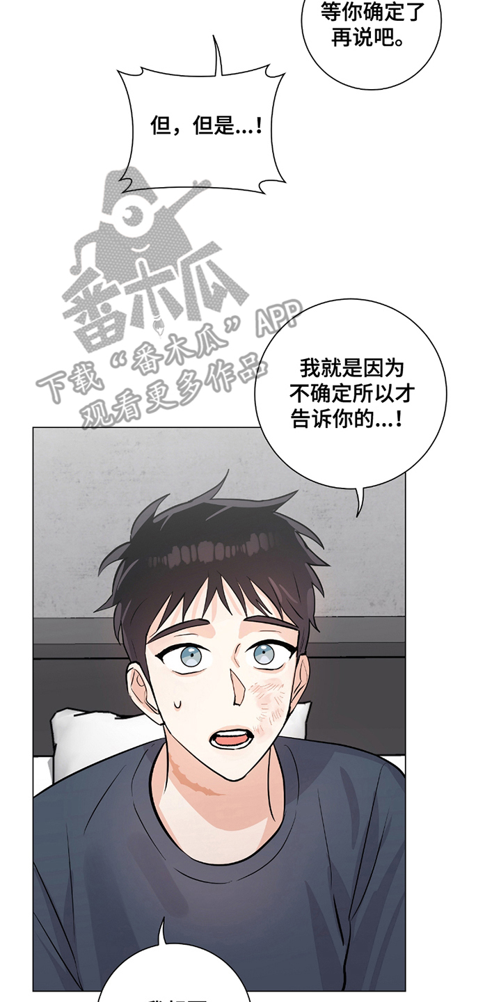 欧文大心脏漫画,第13章：不相信你1图