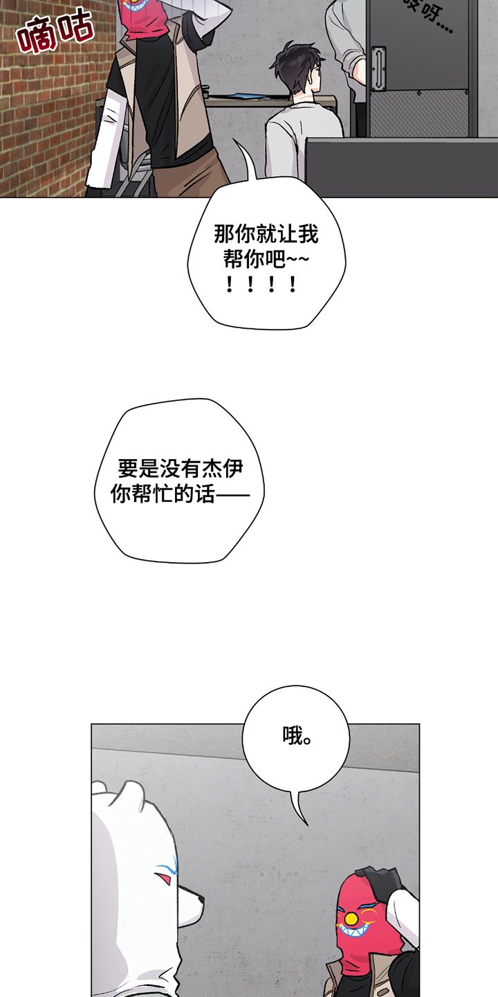 欧文的心脏漫画,第14章：人体缝纫机1图