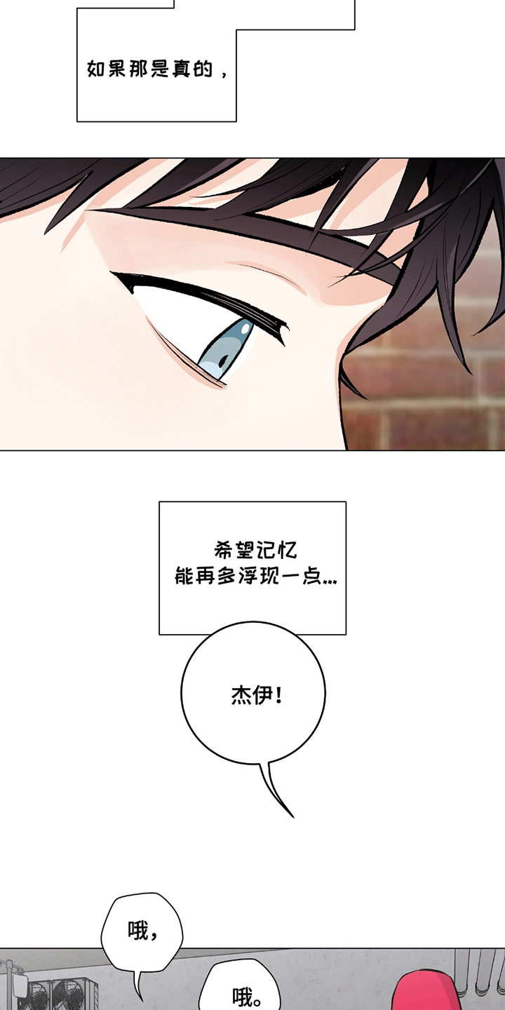 欧文的心脏漫画,第15章：一无所知4图