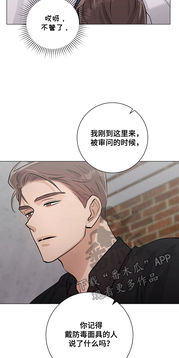 欧文6漫画,第12章：谨慎处理4图