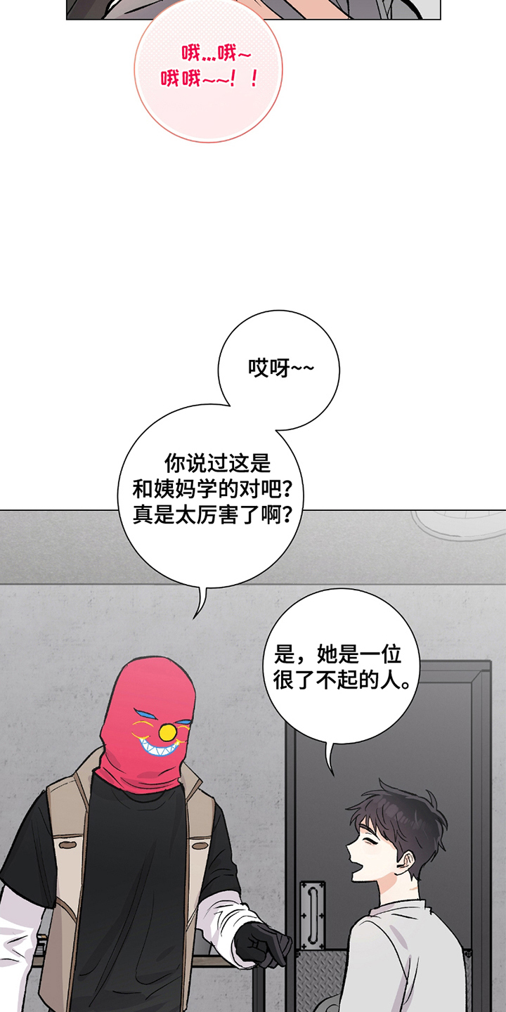 欧文的心脏漫画,第14章：人体缝纫机4图