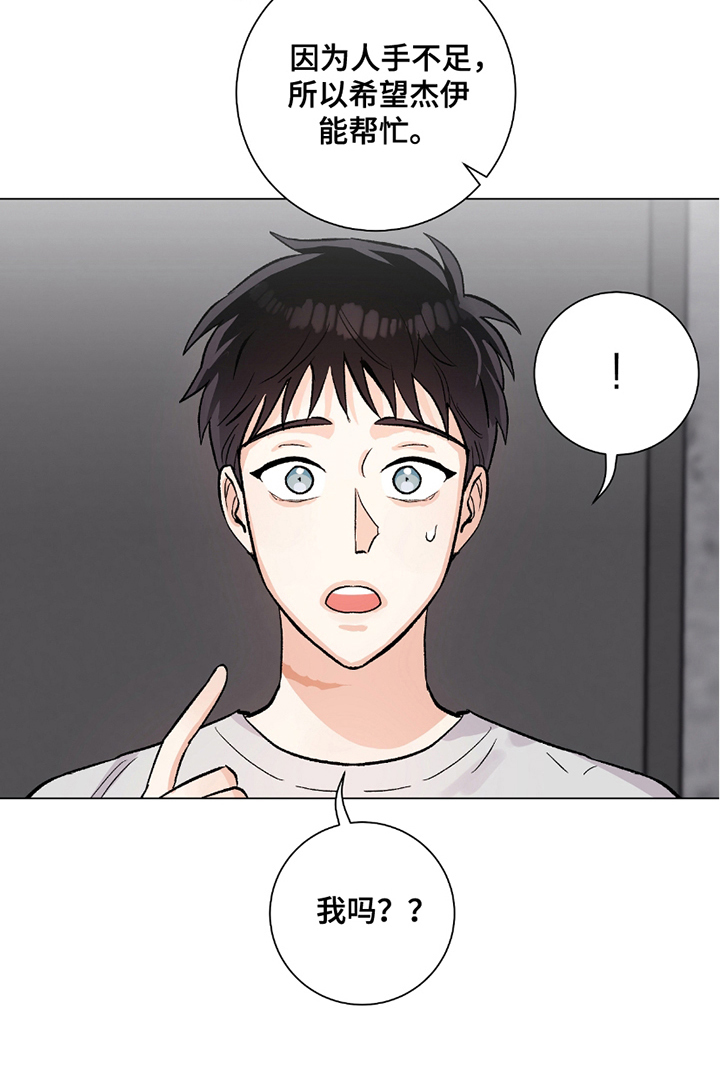 欧文的合同漫画,第19章：人手不足3图