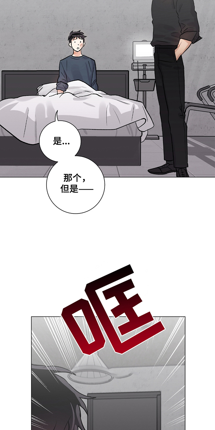 欧文大心脏漫画,第13章：不相信你4图