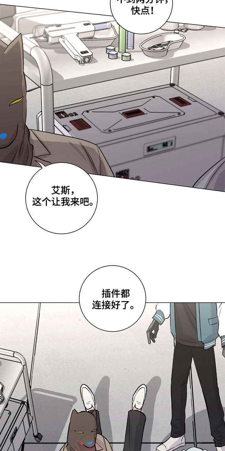 欧文的英文名字怎么写漫画,第9章：急救5图