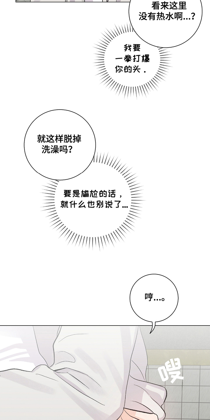 欧文受了什么伤漫画,第7章：整理2图