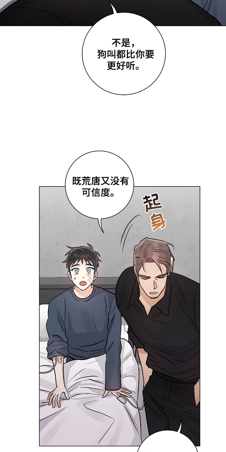 欧文大心脏漫画,第13章：不相信你5图